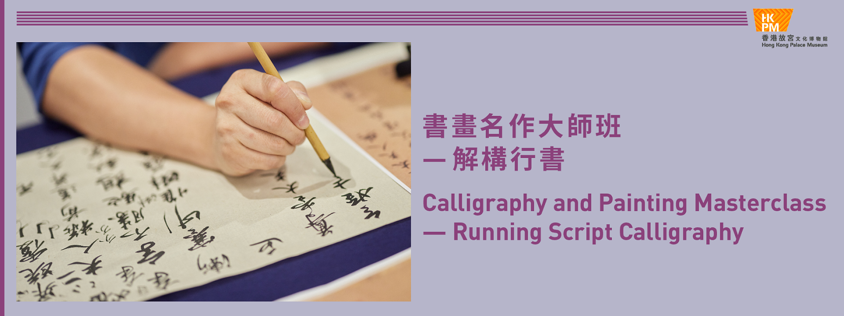 Calligraphy and Painting Masterclass⸺Running Script Calligraphy